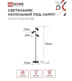 Светильник напольный под лампу ТНО 07-3хGU10-BB 230В черный IN HOME 4690612057019