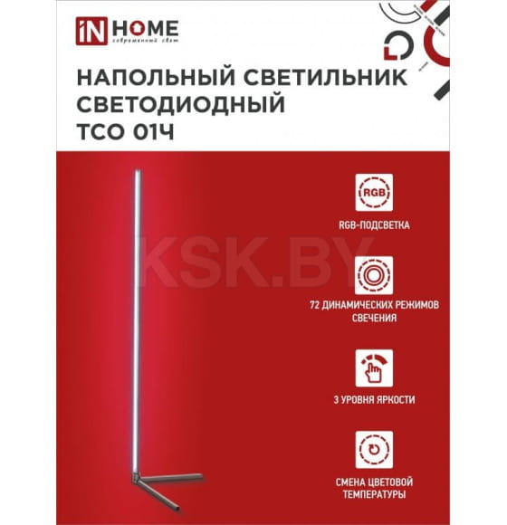 Светильник напольный светодиодный ТСО 01Ч 12Вт RGB, с пультом ДУ, с адаптером черный IN HOME 4690612049212 (4690612049212) 