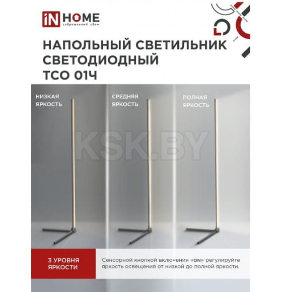 Светильник напольный светодиодный ТСО 01Ч 12Вт RGB, с пультом ДУ, с адаптером черный IN HOME 4690612049212 (4690612049212) 