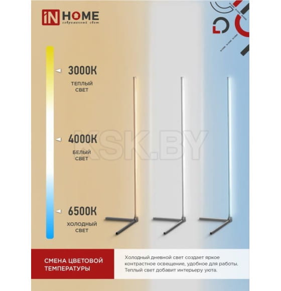 Светильник напольный светодиодный ТСО 01Ч 12Вт RGB, с пультом ДУ, с адаптером черный IN HOME 4690612049212 (4690612049212) 