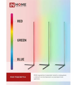 Светильник напольный светодиодный ТСО 01Ч 12Вт RGB, с пультом ДУ, с адаптером черный IN HOME 4690612049212