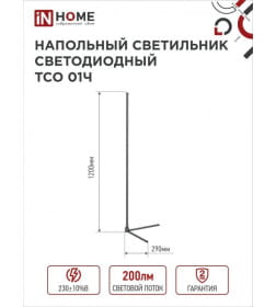 Светильник напольный светодиодный ТСО 01Ч 12Вт RGB, с пультом ДУ, с адаптером черный IN HOME 4690612049212
