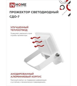Прожектор светодиодный СДО-7 20Вт 230В 6500К IP65 белый IN HOME 4690612034683