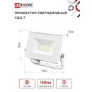 Прожектор светодиодный СДО-7 20Вт 230В 6500К IP65 белый IN HOME 4690612034683 (4690612034683) 