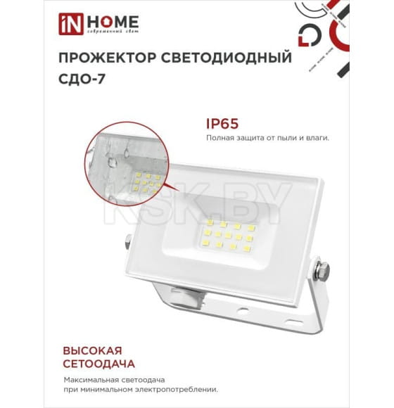 Прожектор светодиодный СДО-7 20Вт 230В 6500К IP65 белый IN HOME 4690612034683 (4690612034683) 