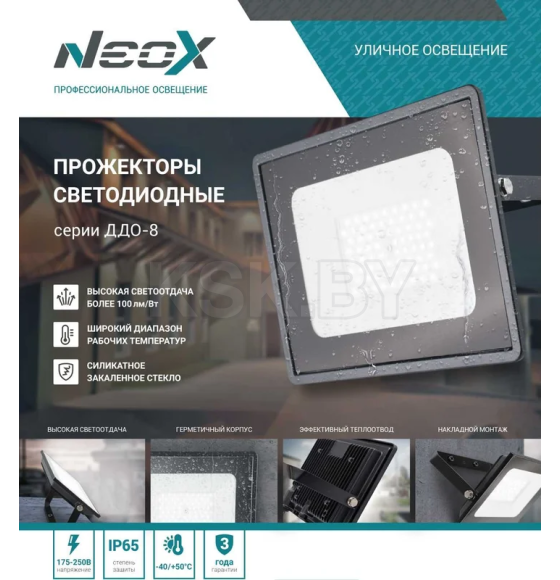 Прожектор светодиодный ДДО-8 300Вт 230В 6500К 31500Лм 105лм/Вт IP65 NEOX 4690612038186 (4690612038186) 