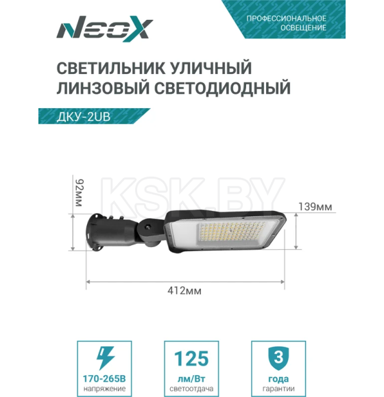 Светильник уличный линзованный светодиодный ДКУ-2UB 50Вт 230В 5000К 6250Лм 125лм/Вт универсальный IP65 NEOX 4690612057415 (4690612057415) 