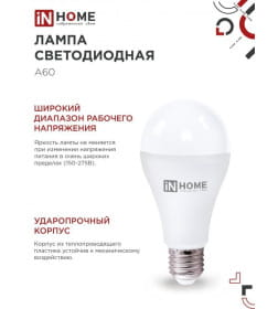 Лампа светодиодная LED-A65-VC 25Вт 230В Е27 3000К 2250Лм IN HOME 4690612024066
