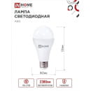 Лампа светодиодная LED-A65-VC 25Вт 230В Е27 3000К 2250Лм IN HOME 4690612024066 (4690612024066) 