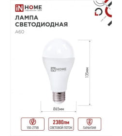 Лампа светодиодная LED-A65-VC 25Вт 230В Е27 3000К 2250Лм IN HOME 4690612024066