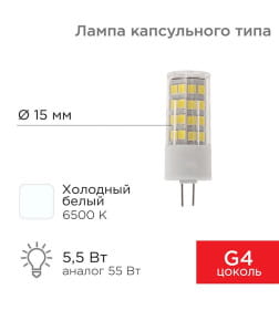 Лампа светодиодная капсульного типа JD-CORN G4 230 В 5,5 Вт 6500 K холодный свет (поликарбонат) REXANT 604-5014