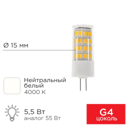 Лампа светодиодная капсульного типа JD-CORN G4 230 В 5,5 Вт 4000 K нейтральный свет (поликарбонат) REXANT 604-5013