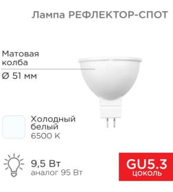 Лампа светодиодная Рефлектор-спот 9.5 Вт GU5.3 760 Лм 6500 K холодный свет (упак. 3 шт.) REXANT 604-211-3