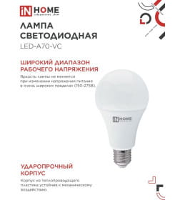 Лампа светодиодная LED-A70-VC 30Вт 230В Е27 6500К 2850Лм IN HOME 4690612024165