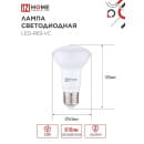 Лампа светодиодная LED-R63-VC 9Вт 230В Е27 4000К 810Лм IN HOME 4690612024325 (4690612024325) 
