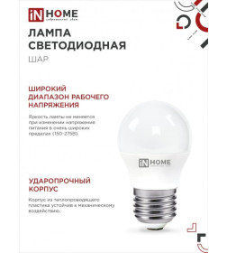 Лампа светодиодная LED-ШАР-VC 14Вт E27 4000K 1330Лм IN HOME 4690612047829