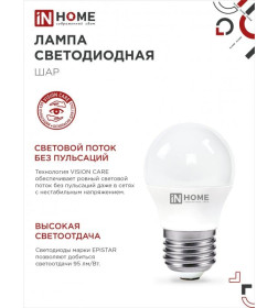 Лампа светодиодная LED-ШАР-VC 14Вт E27 4000K 1330Лм IN HOME 4690612047829