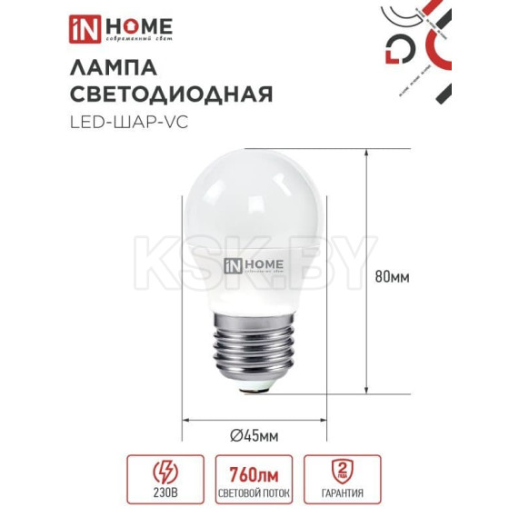 Лампа светодиодная LED-ШАР-VC 8Вт 230В Е27 3000К 760Лм IN HOME 4690612020563 (4690612020563) 