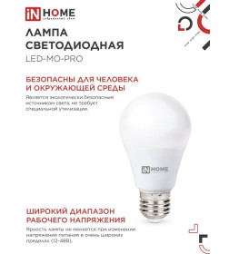 Лампа светодиодная низковольтная LED-MO-PRO 20Вт 12-48В Е27 4000К 1650Лм IN HOME 4690612056012