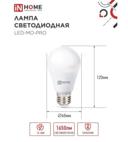 Лампа светодиодная низковольтная LED-MO-PRO 20Вт 12-48В Е27 4000К 1650Лм IN HOME 4690612056012