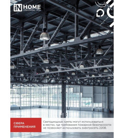 Лампа светодиодная низковольтная LED-MO-PRO 20Вт 12-48В Е27 6500К 1650Лм IN HOME 4690612056029