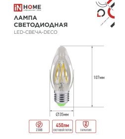 Лампа светодиодная LED-СВЕЧА-deco 5Вт 230В Е27 3000К 450Лм прозрачная IN HOME 4690612007588