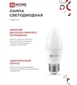 Лампа светодиодная LED-СВЕЧА-VC 11Вт 230В Е27 6500К 990Лм IN HOME 4690612024868
