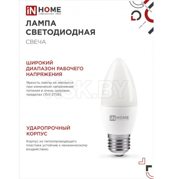 Лампа светодиодная LED-СВЕЧА-VC 8Вт 230В Е27 6500К 760Лм IN HOME 4690612024820 (4690612024820) 