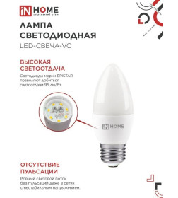 Лампа светодиодная LED-СВЕЧА-VC 6Вт 230В Е27 4000К 570Лм IN HOME 4690612020419