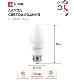 Лампа светодиодная LED-СВЕЧА-VC 4PACK 11Вт 230В Е27 4000К 1050Лм (упак. 4 шт.) IN HOME 4690612047812