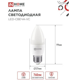 Лампа светодиодная LED-СВЕЧА-VC 8Вт 230В Е27 6500К 760Лм IN HOME 4690612024820