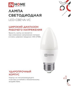 Лампа светодиодная LED-СВЕЧА-VC 6Вт 230В Е27 4000К 570Лм IN HOME 4690612020419