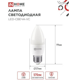 Лампа светодиодная LED-СВЕЧА-VC 6Вт 230В Е27 4000К 570Лм IN HOME 4690612020419
