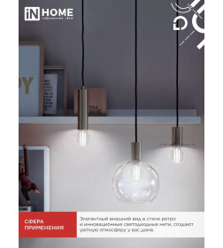 Лампа светодиодная LED-ШАР-deco 15Вт 230В Е27 4000К 1435Лм прозрачная IN HOME 4690612055985