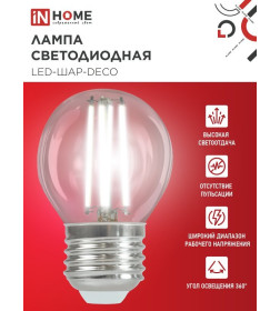 Лампа светодиодная LED-ШАР-deco 15Вт 230В Е27 4000К 1435Лм прозрачная IN HOME 4690612055985