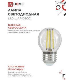 Лампа светодиодная LED-ШАР-deco 15Вт 230В Е27 4000К 1435Лм прозрачная IN HOME 4690612055985