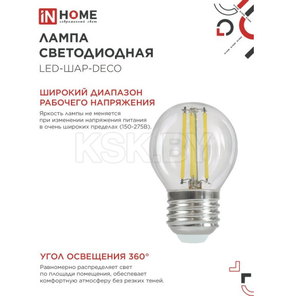 Лампа светодиодная LED-ШАР-deco 15Вт 230В Е27 4000К 1435Лм прозрачная IN HOME 4690612055985 (4690612055985) 