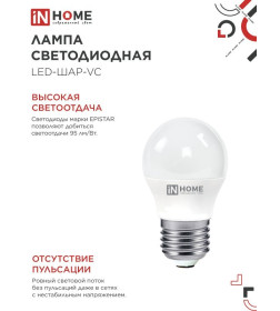Лампа светодиодная LED-ШАР-VC 11Вт 230В Е27 3000К 990Лм IN HOME 4690612020600