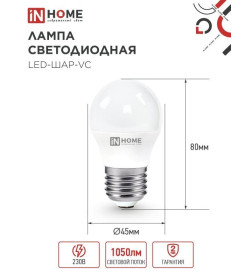 Лампа светодиодная LED-ШАР-VC 11Вт 230В Е27 4000К 990Лм IN HOME 4690612020617