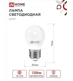 Лампа светодиодная LED-ШАР-VC 14Вт E27 4000K 1330Лм IN HOME 4690612047829