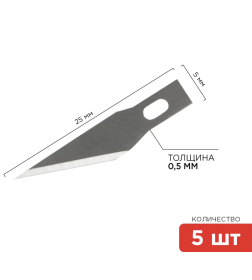 Лезвия перовые (5 шт.) REXANT