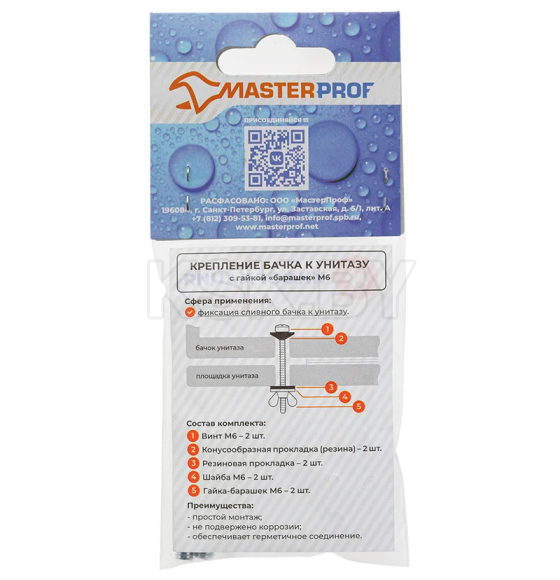 Крепление бачка к унитазу с гайкой "барашек" М6 (комплект 2 шт.), MP  (ИС.130735) 