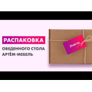 Стол обеденный СН-130.02 "Алиса"дуб крафт белый