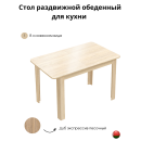 Стол обеденный СН-130.02 "Алиса"дуб экспресив песочный