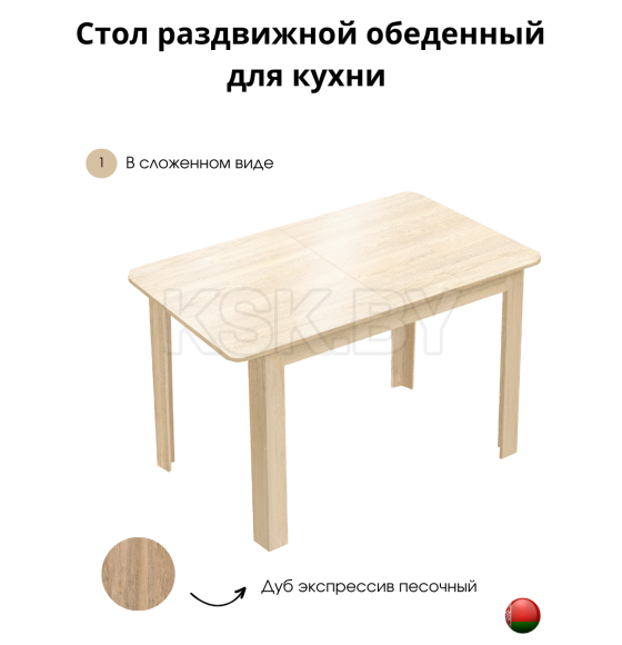 Стол обеденный СН-130.02 "Алиса"дуб экспресив песочный
