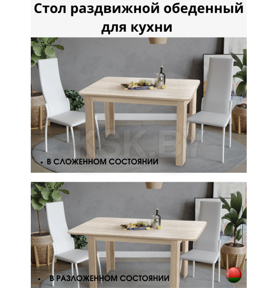 Стол обеденный СН-130.02 "Алиса"дуб экспресив песочный