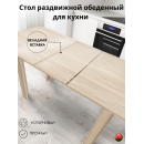 Стол обеденный СН-130.02 "Алиса"дуб экспресив песочный