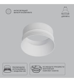 Рамка декоративная для безрамочного светильника Arte Lamp INTER A3010PL-1WH