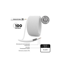 Кабель коаксиальный LIGHT RG-6U, 75 Ом, CCS/Al/Al, 32%, бухта 100 м, белый PROconnect 01-2251