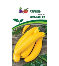 Семена  Кабачок ЯСМИН F1 (5шт)  Партнер 